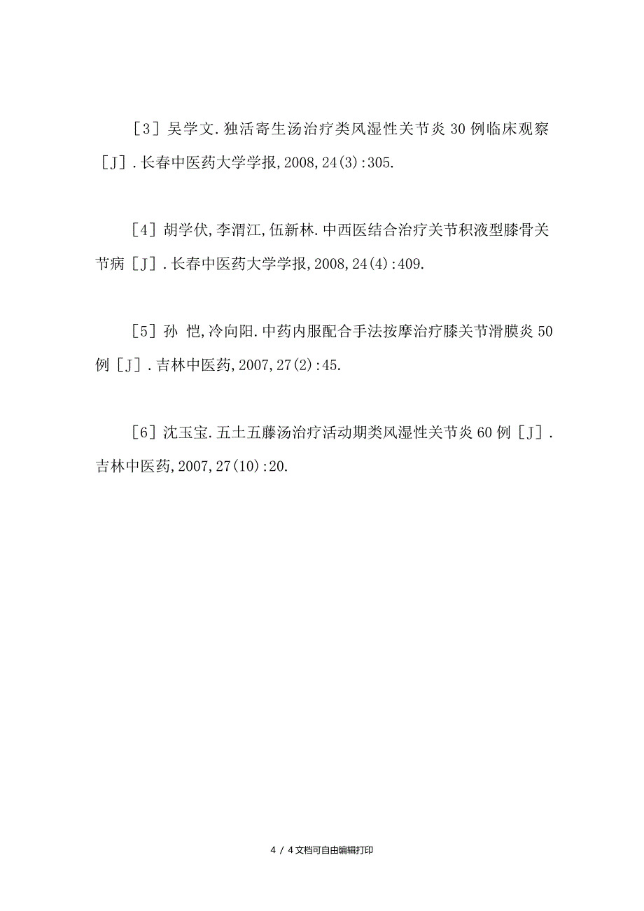 辨证分型治疗类风湿性关节炎372例体会_第4页