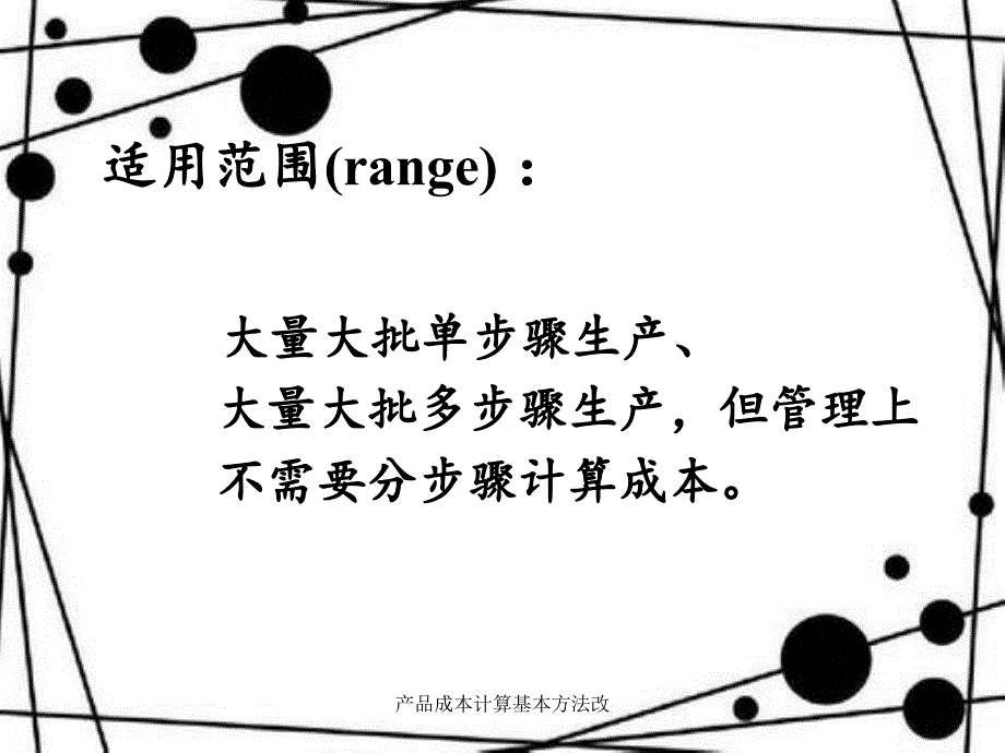 产品成本计算基本方法改_第4页