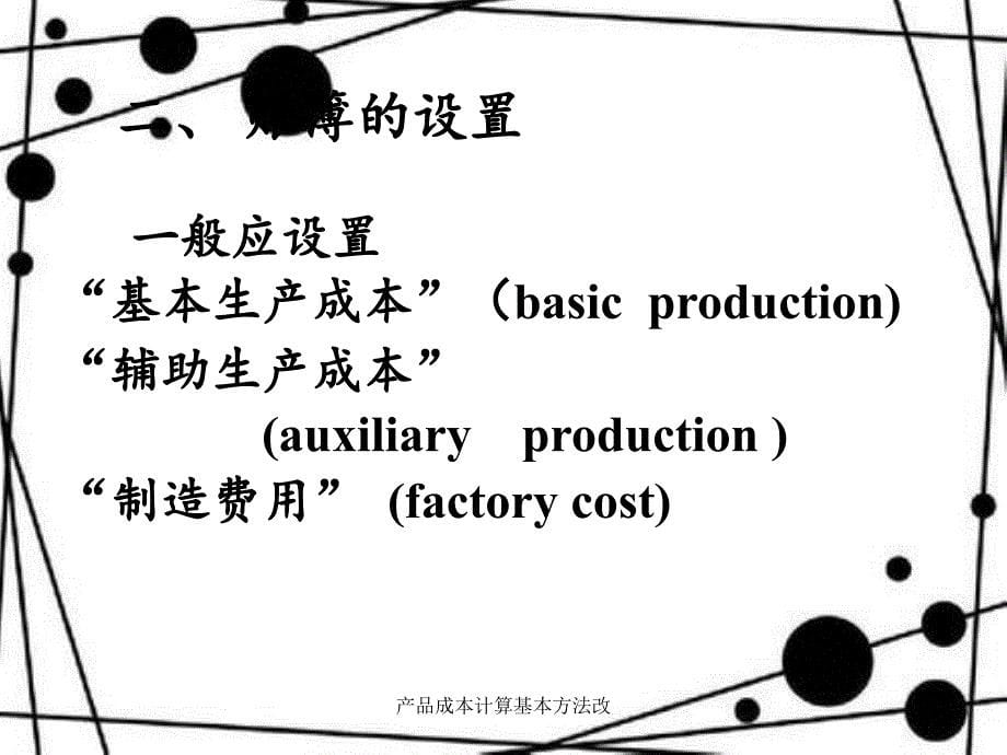 产品成本计算基本方法改_第5页