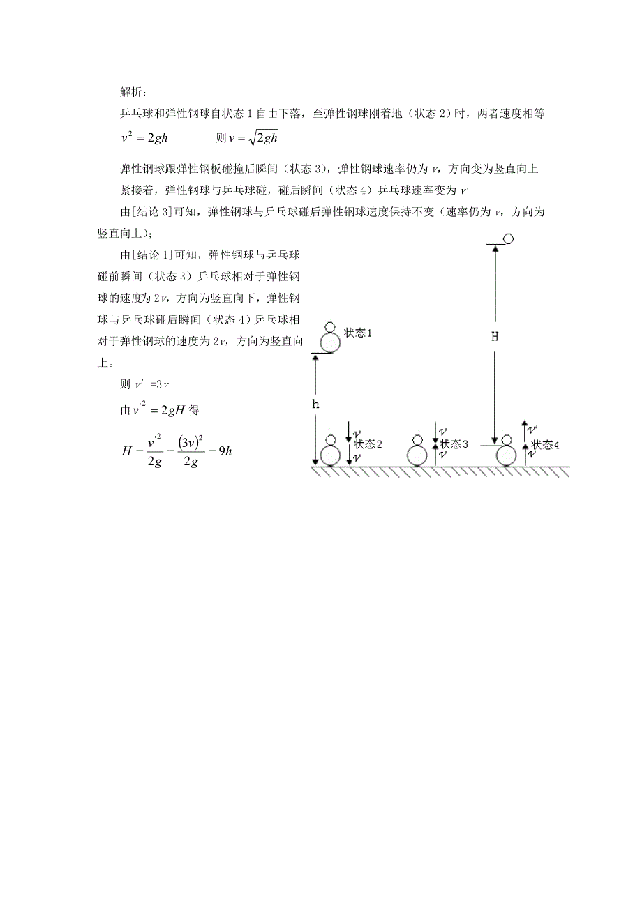 高中物理 碰撞素材 新人教版选修3-5_第3页