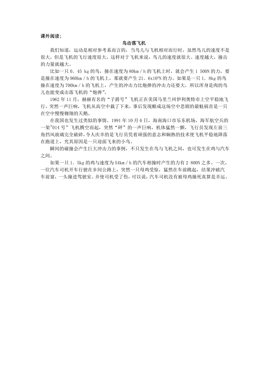 高中物理 碰撞素材 新人教版选修3-5_第4页