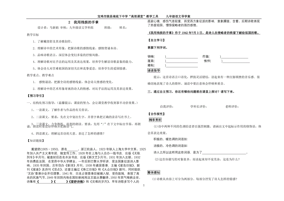 2我用残损的手掌_第1页