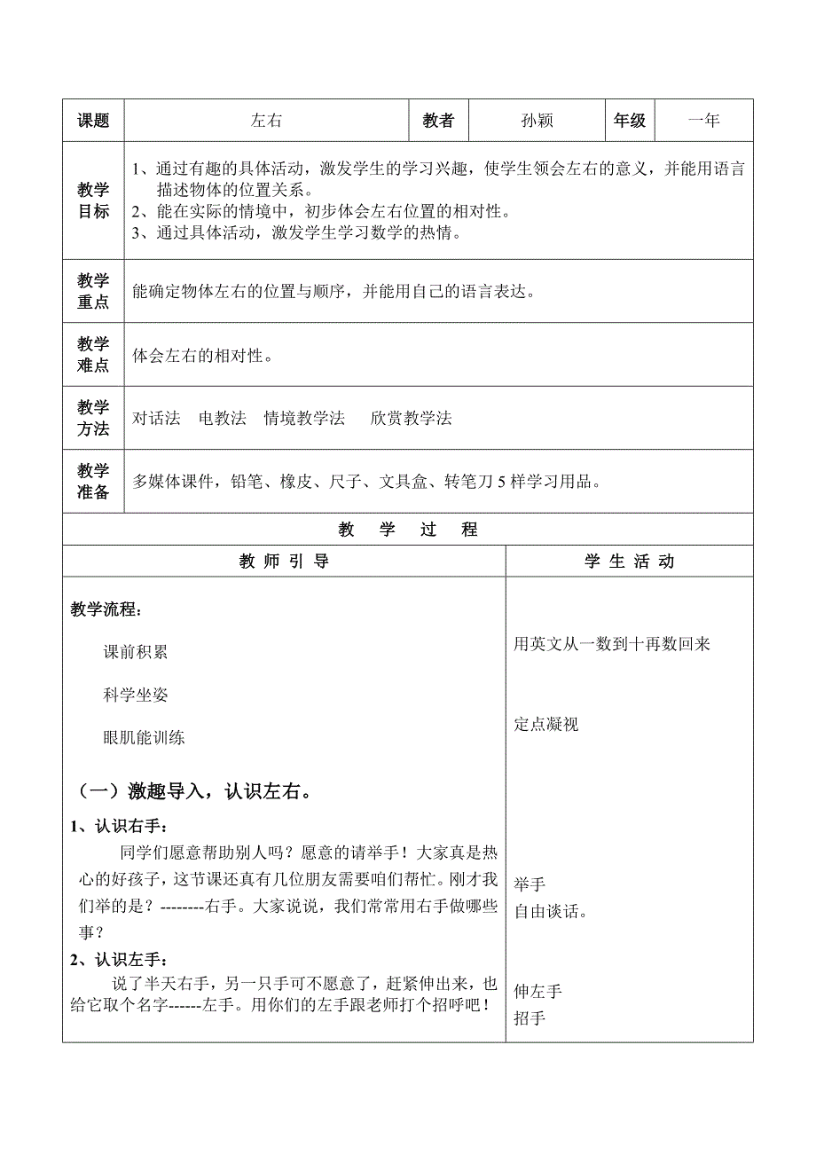 一年数学左右教学设计_第2页