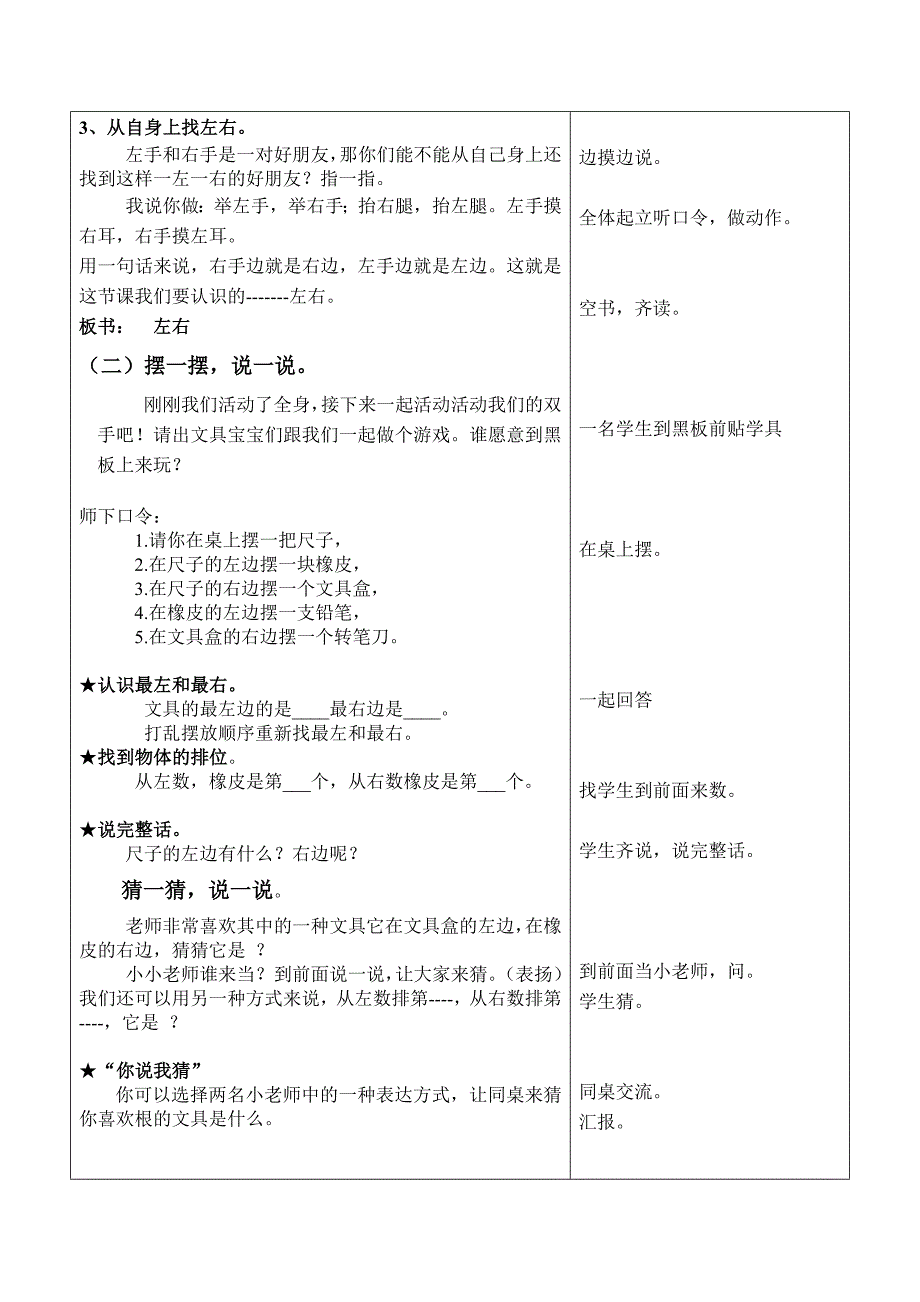 一年数学左右教学设计_第3页