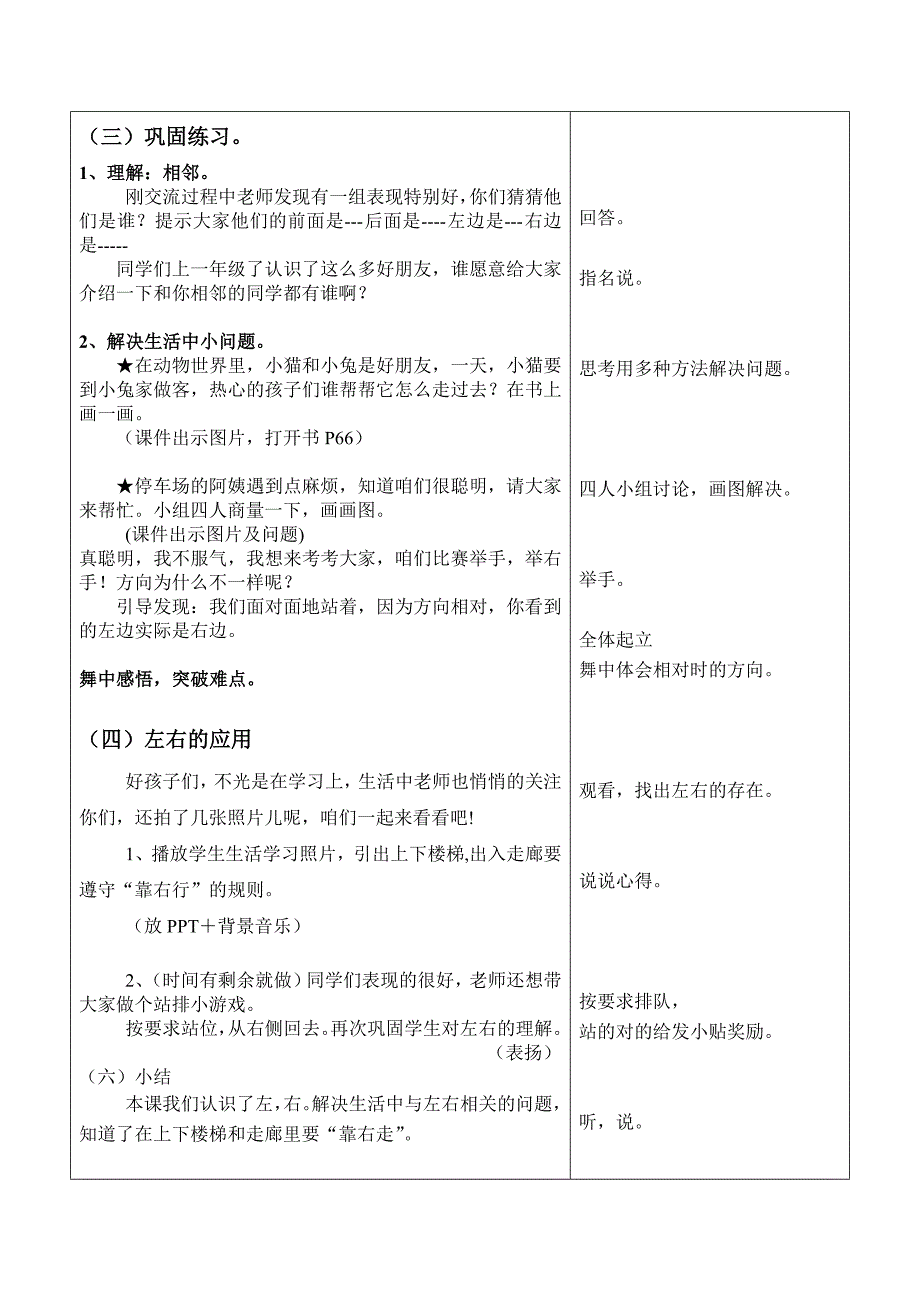 一年数学左右教学设计_第4页