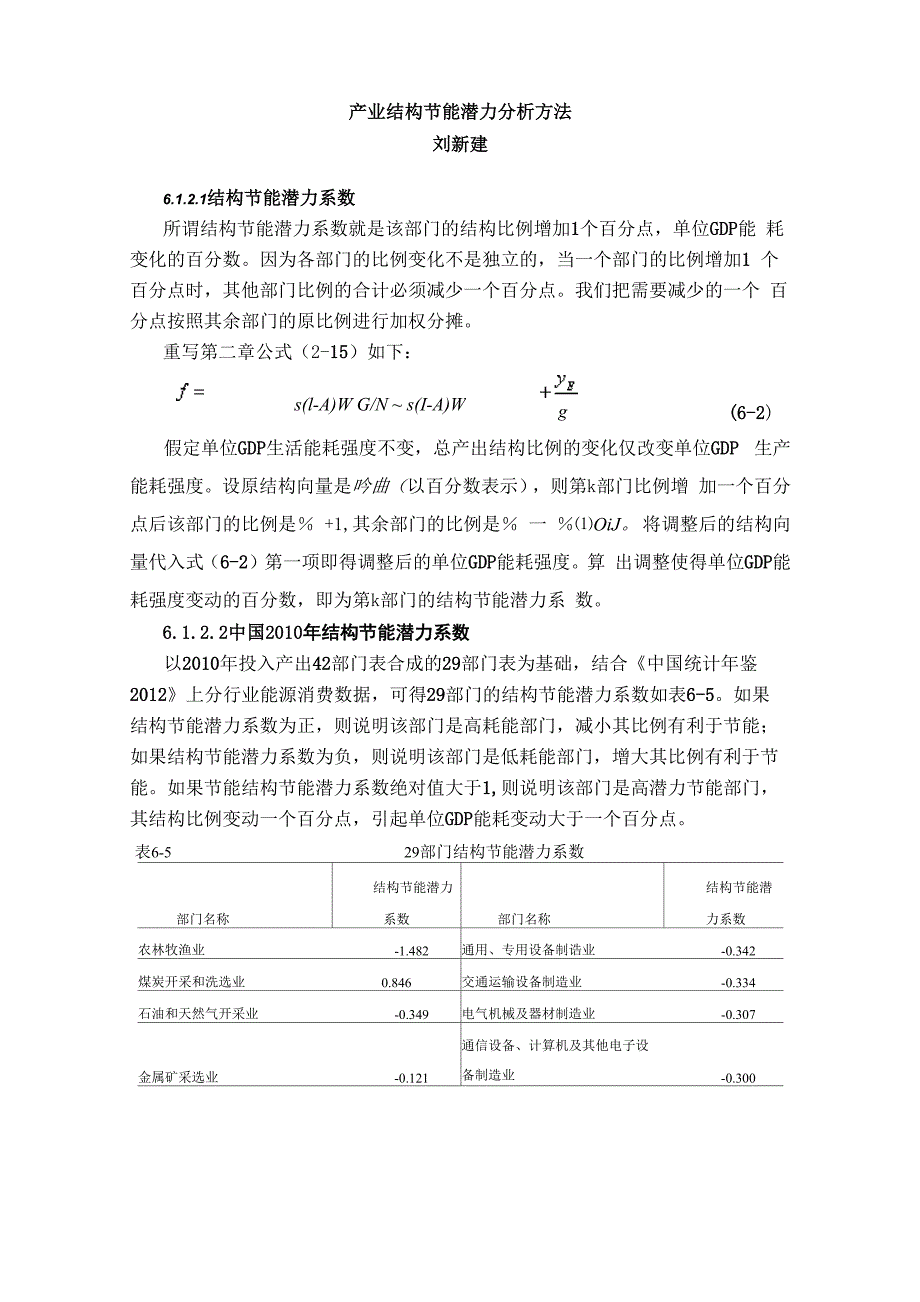 产业结构节能潜力分析_第1页