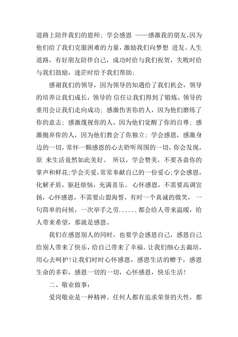 2023年感谢领导讲话稿通用格式10篇_第3页