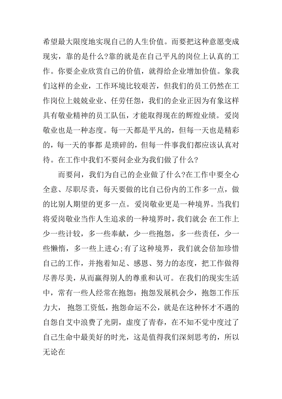 2023年感谢领导讲话稿通用格式10篇_第4页