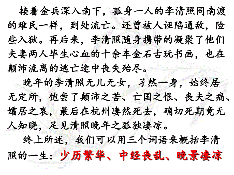 《醉花阴李清照》PPT课件.ppt讲课教案_第4页