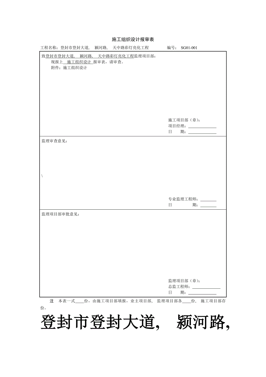 亮化工程施工组织设计_第1页