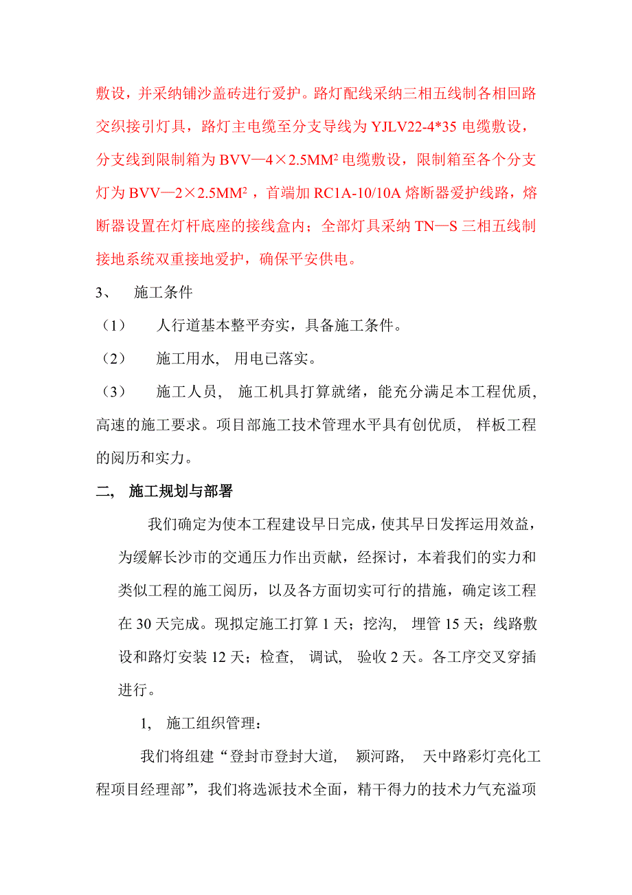 亮化工程施工组织设计_第3页