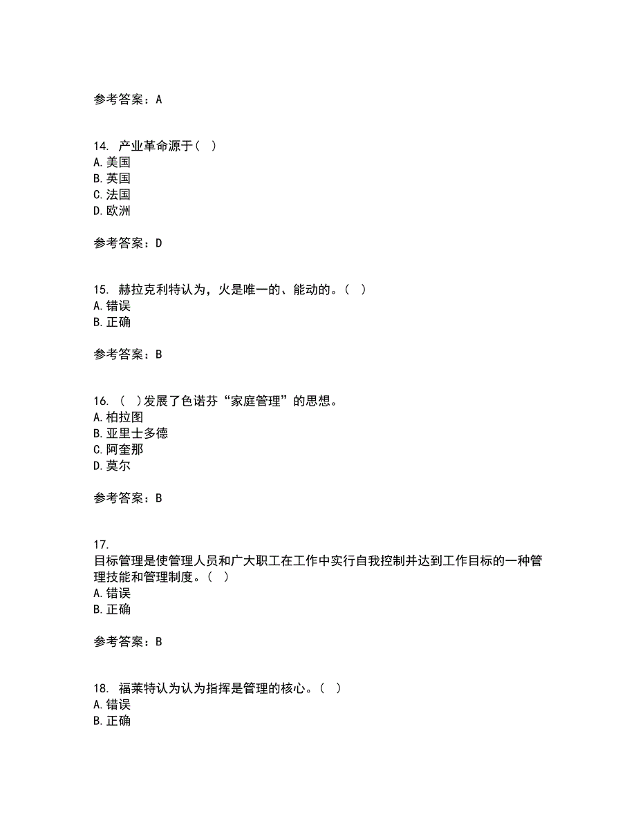 西南大学21秋《管理思想史》平时作业二参考答案25_第4页