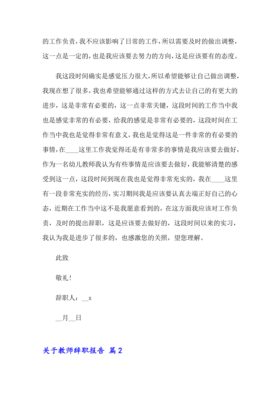 关于教师辞职报告3篇_第2页