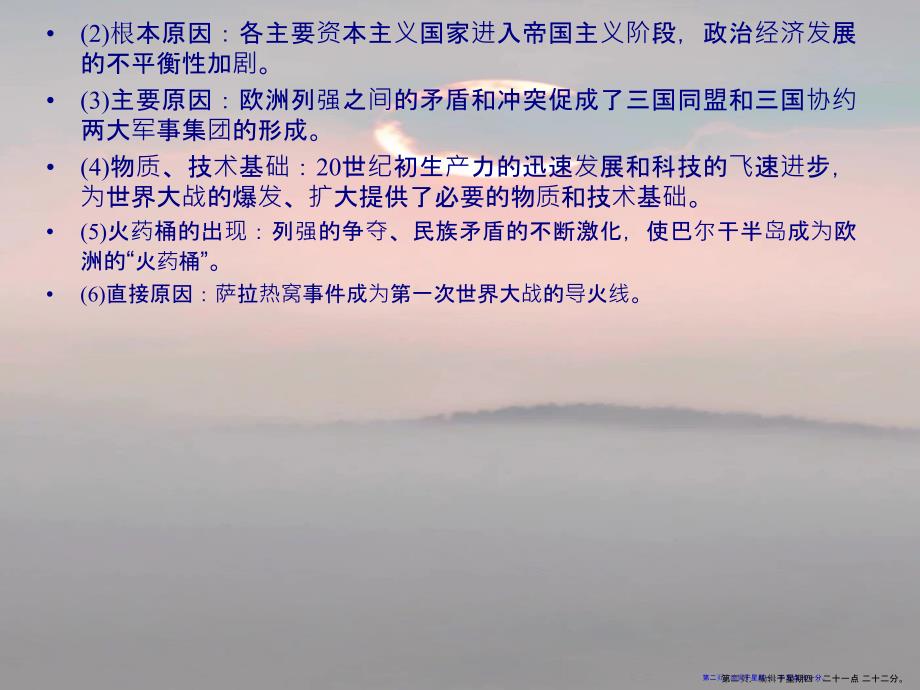 2022年高三历史一轮复习课时1第一次世界大战课件人民版选修32_第2页