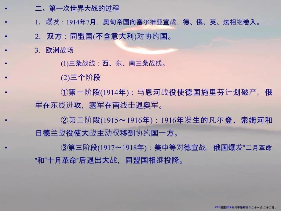 2022年高三历史一轮复习课时1第一次世界大战课件人民版选修32_第5页