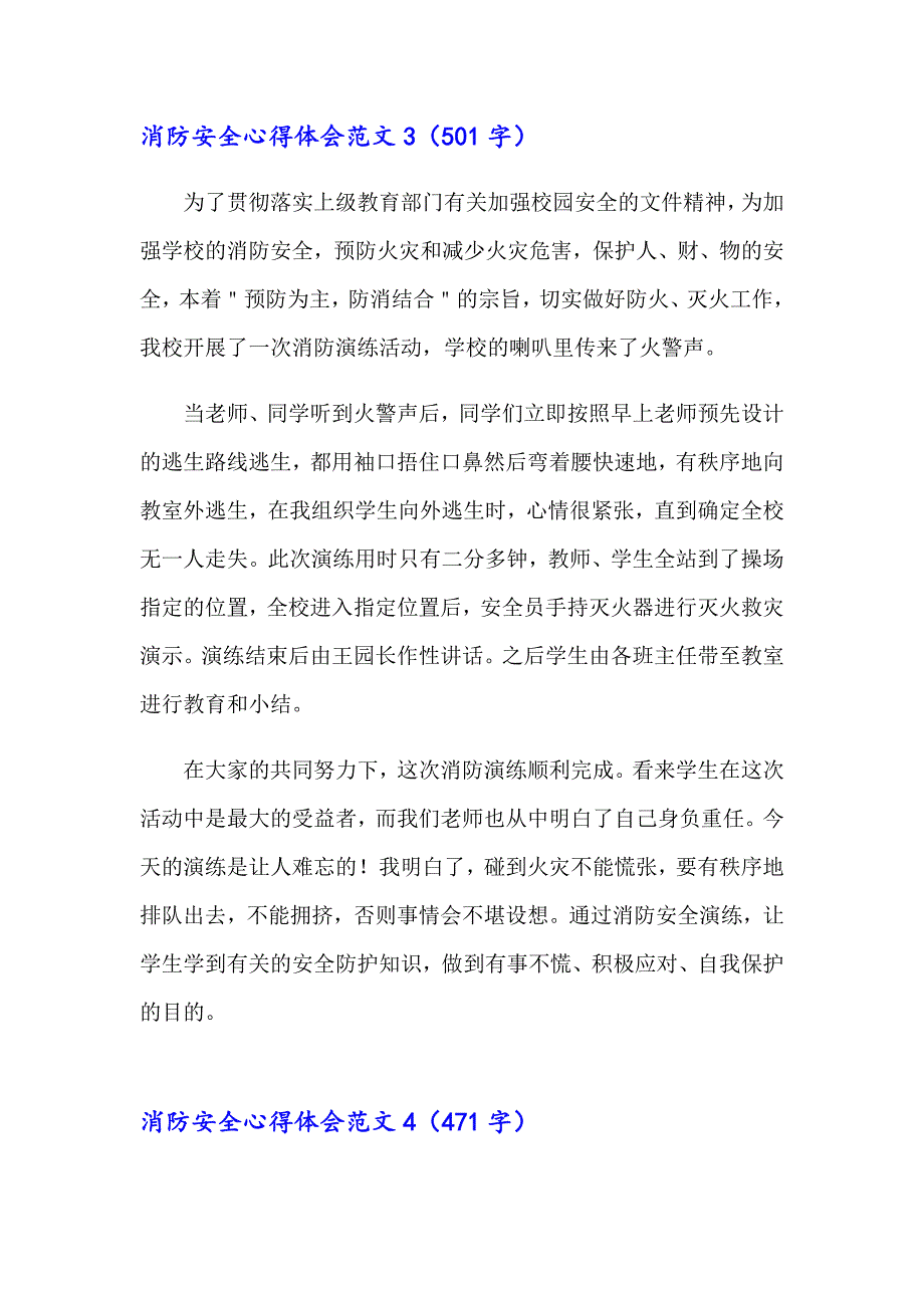 消防安全心得体会范文_第3页