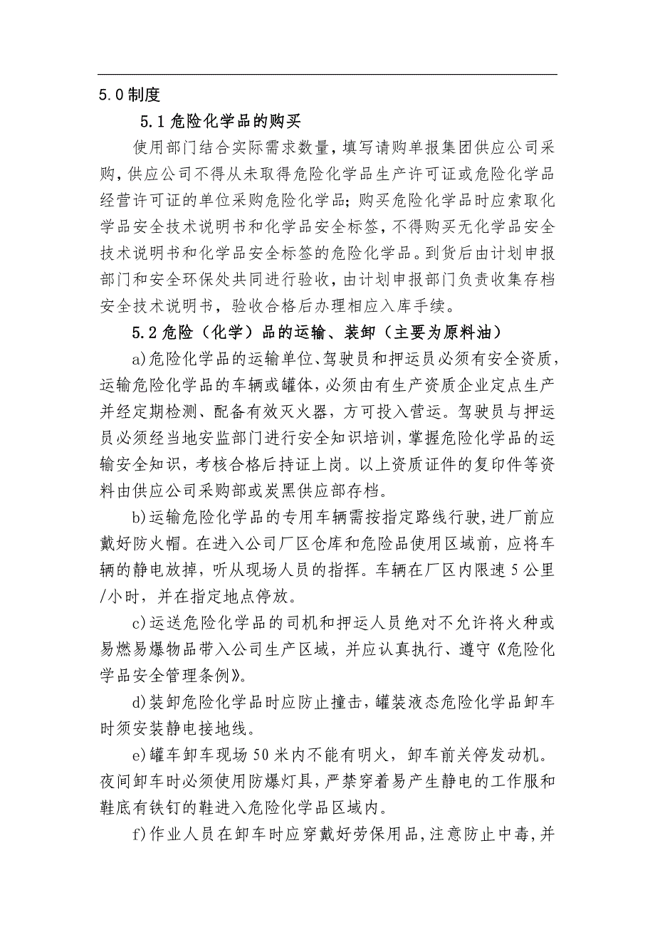 (完整版)危险化学品安全管理制度-.doc_第2页