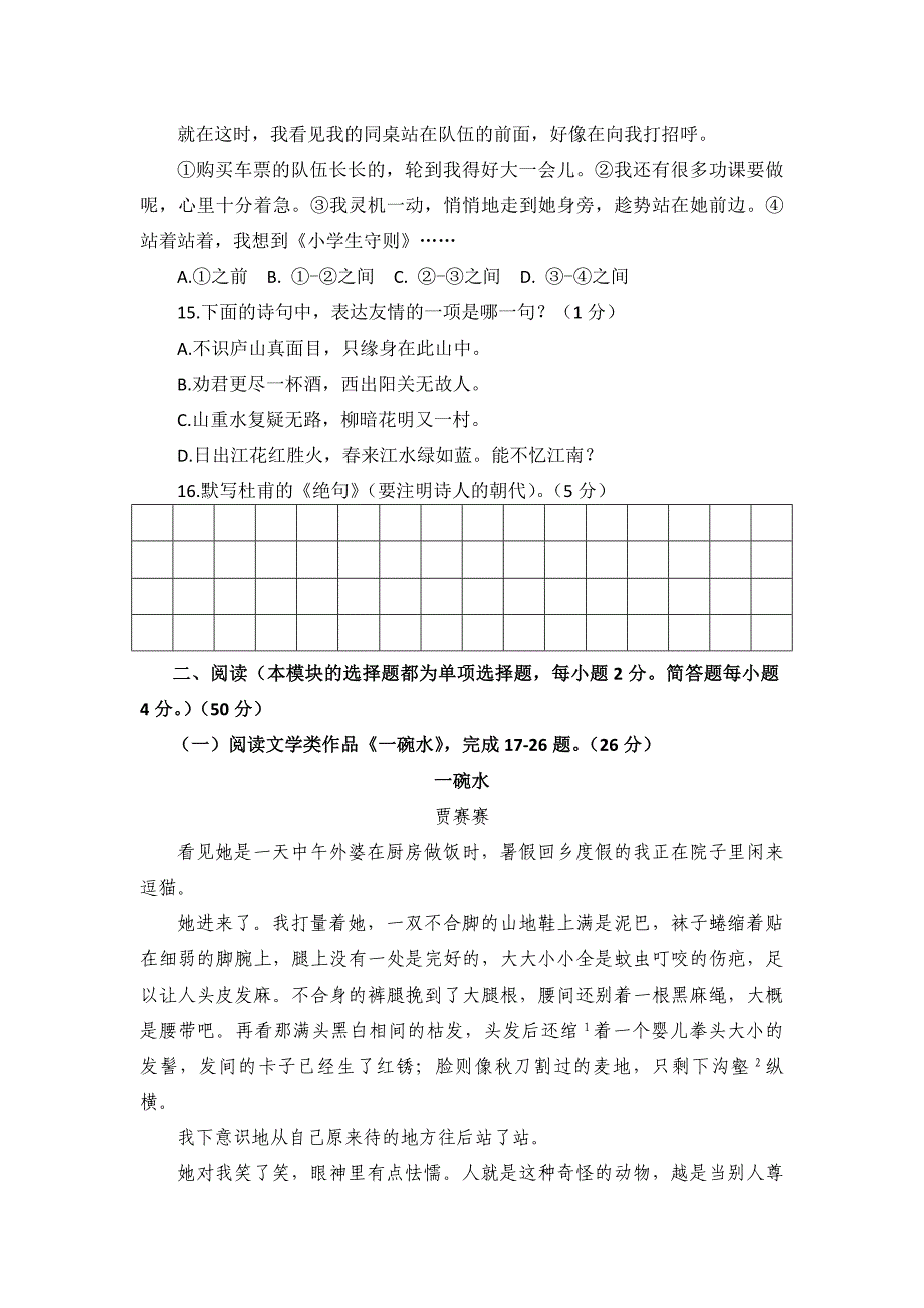 (样卷一)福建省小学语文四年级学业质量监测试题_第3页