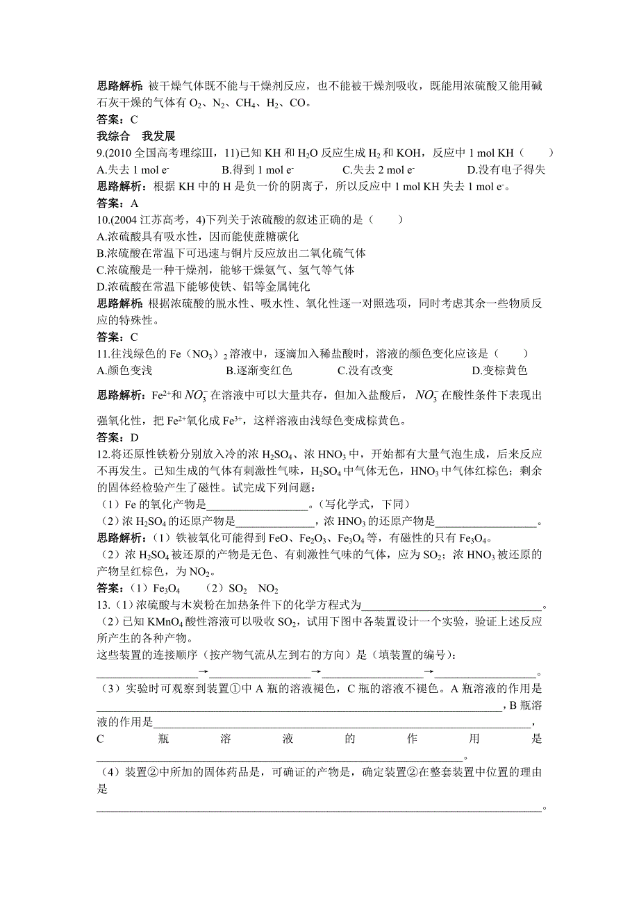 高中化学 氨 硝酸 硫酸课堂自主练习 新人教版必修1_第2页