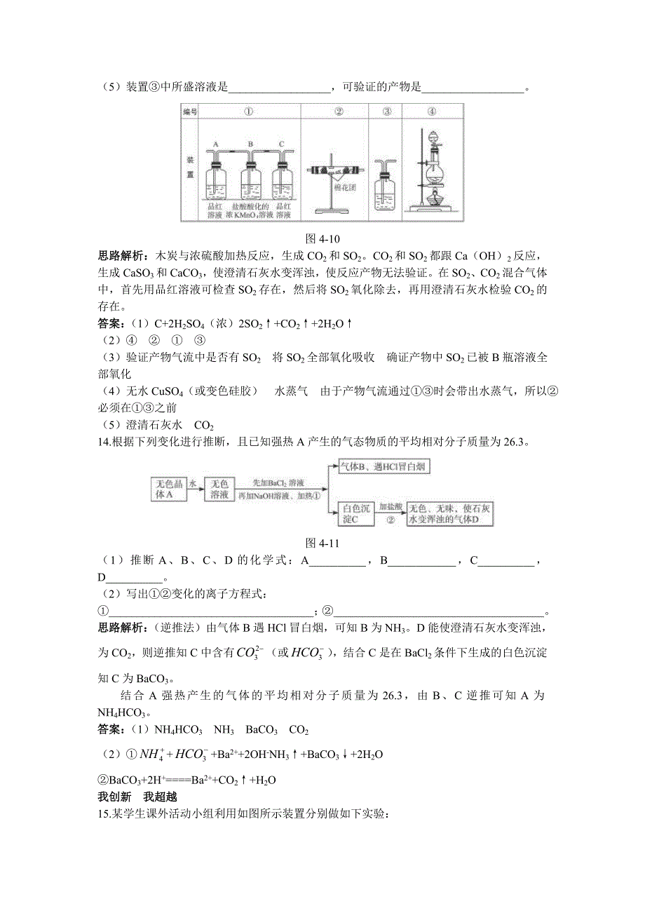 高中化学 氨 硝酸 硫酸课堂自主练习 新人教版必修1_第3页