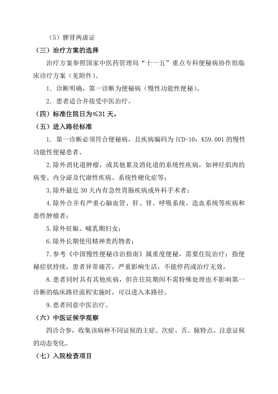 便秘病中医临床路径_第2页