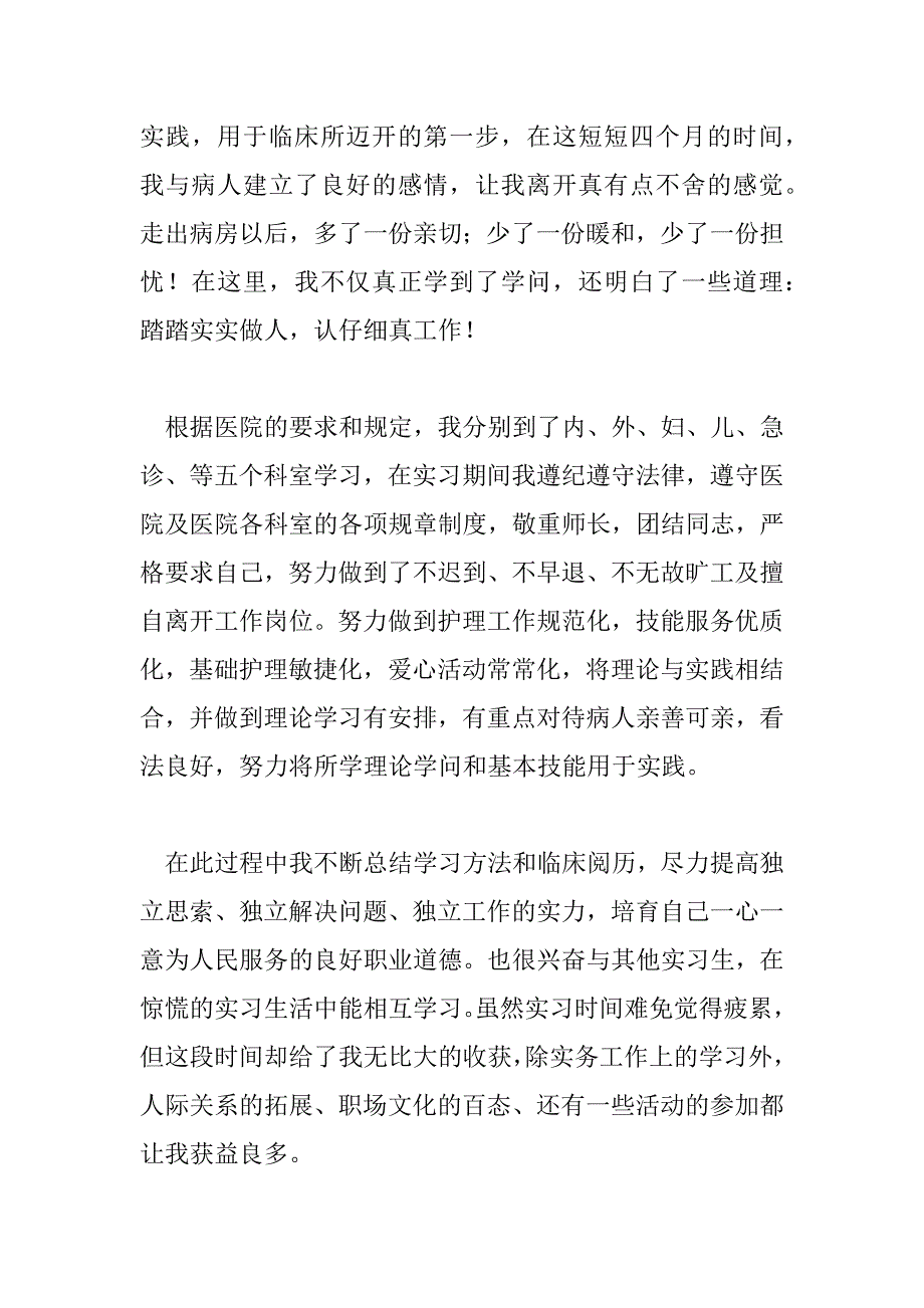 2023年实习生自我鉴定评语5篇_第5页