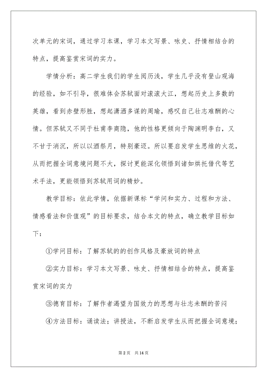 高中语文说课稿_第2页