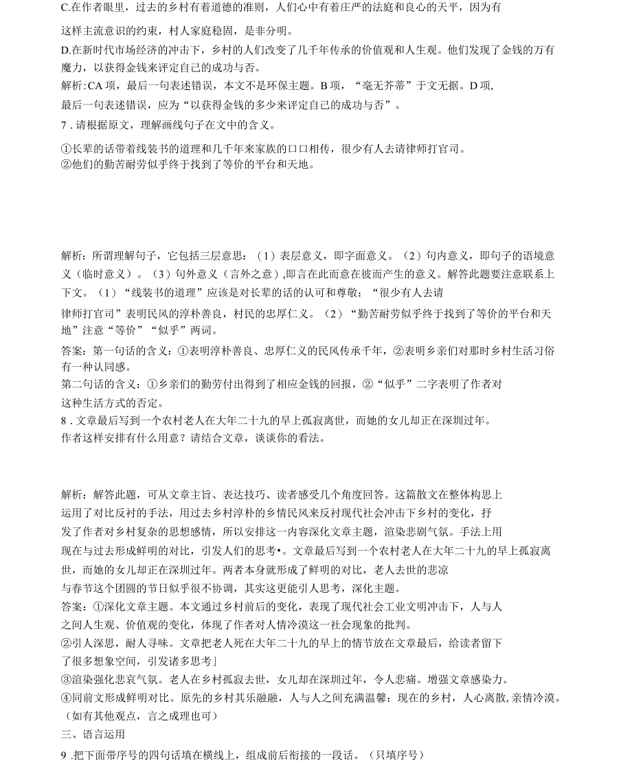 2018版高中语文专题4慢慢走欣赏啊一花一世界荷塘月色课时作业苏教版必修2_第4页