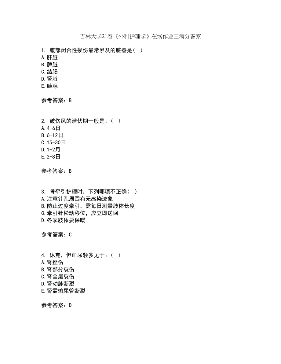 吉林大学21春《外科护理学》在线作业三满分答案79_第1页