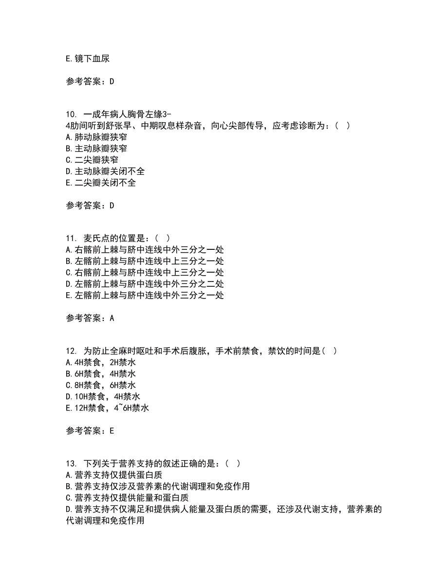 吉林大学21春《外科护理学》在线作业三满分答案79_第3页