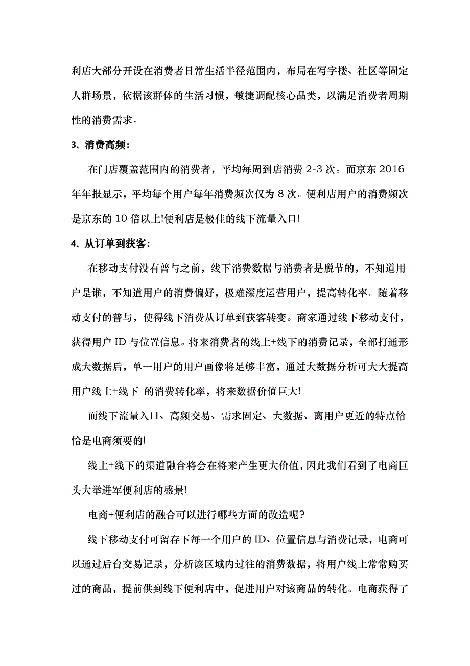 自动售货机前景分析_第2页