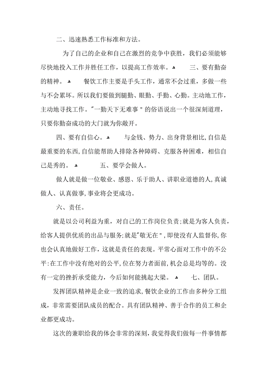 服务员心得体会范文五篇_第2页