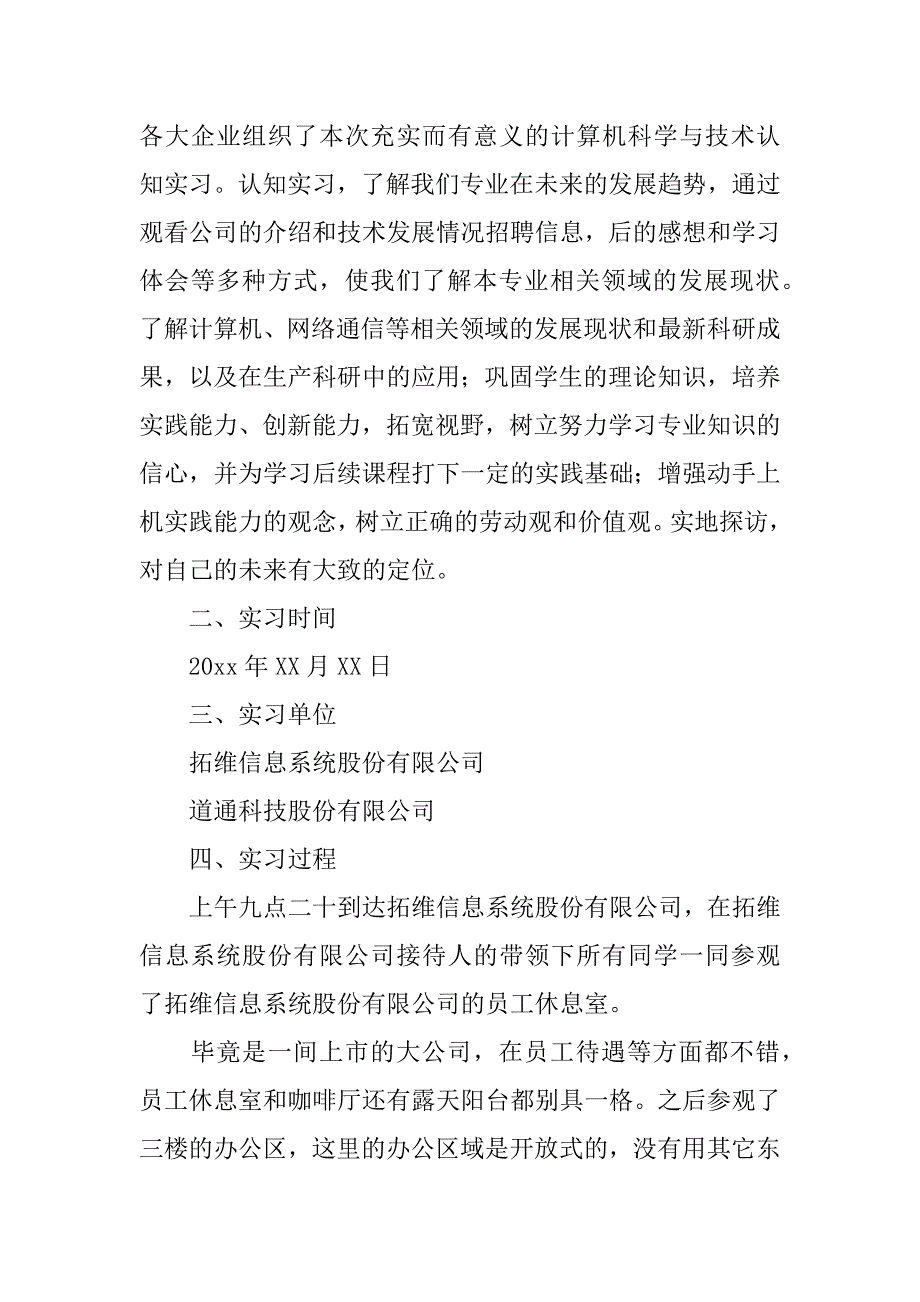 2023年关于计算机专业在实习报告范本集合五篇（完整）_第2页