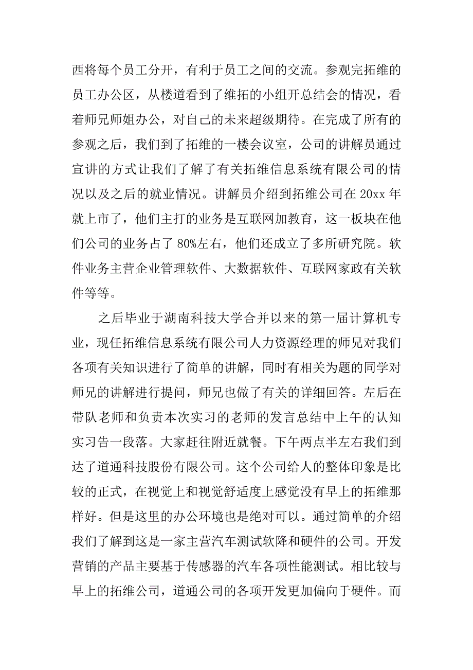 2023年关于计算机专业在实习报告范本集合五篇（完整）_第3页