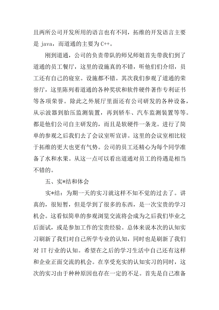 2023年关于计算机专业在实习报告范本集合五篇（完整）_第4页