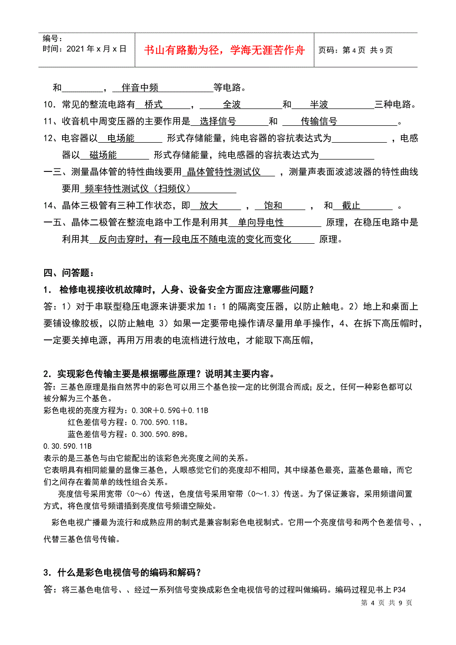 江苏“数字音视频调试工”高级工考核题_第4页