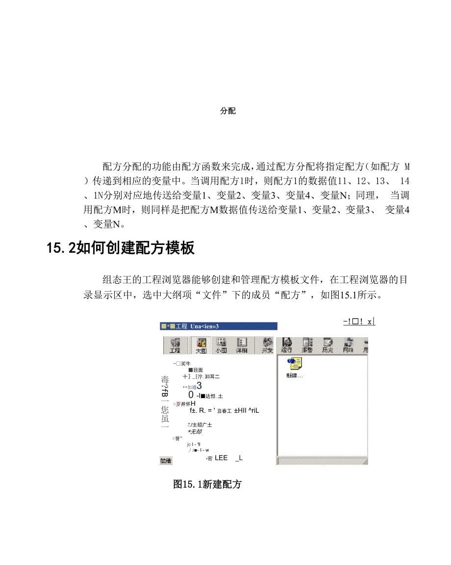 组态王中配方管理体系_第5页