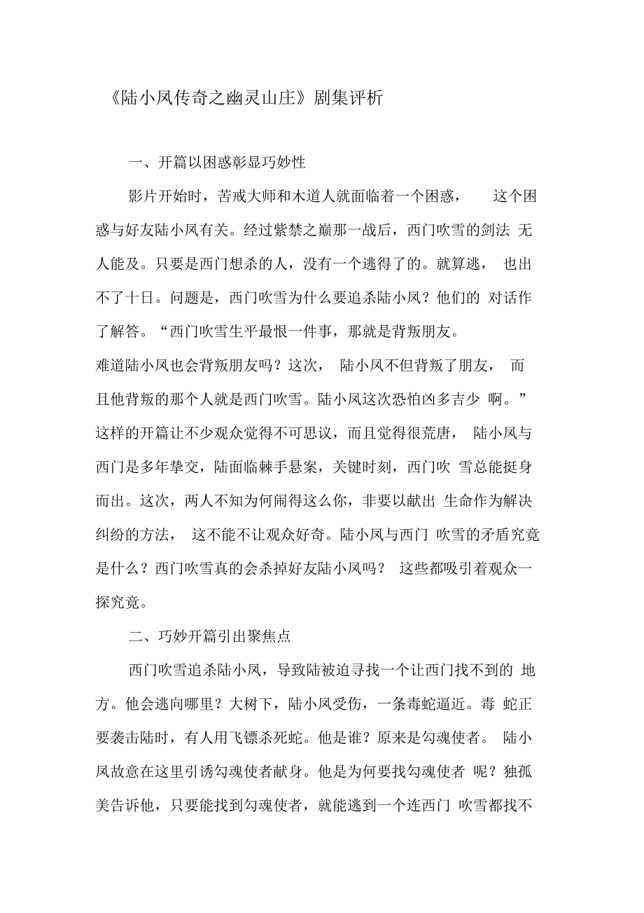 《陆小凤传奇之幽灵山庄》剧集评析_第1页