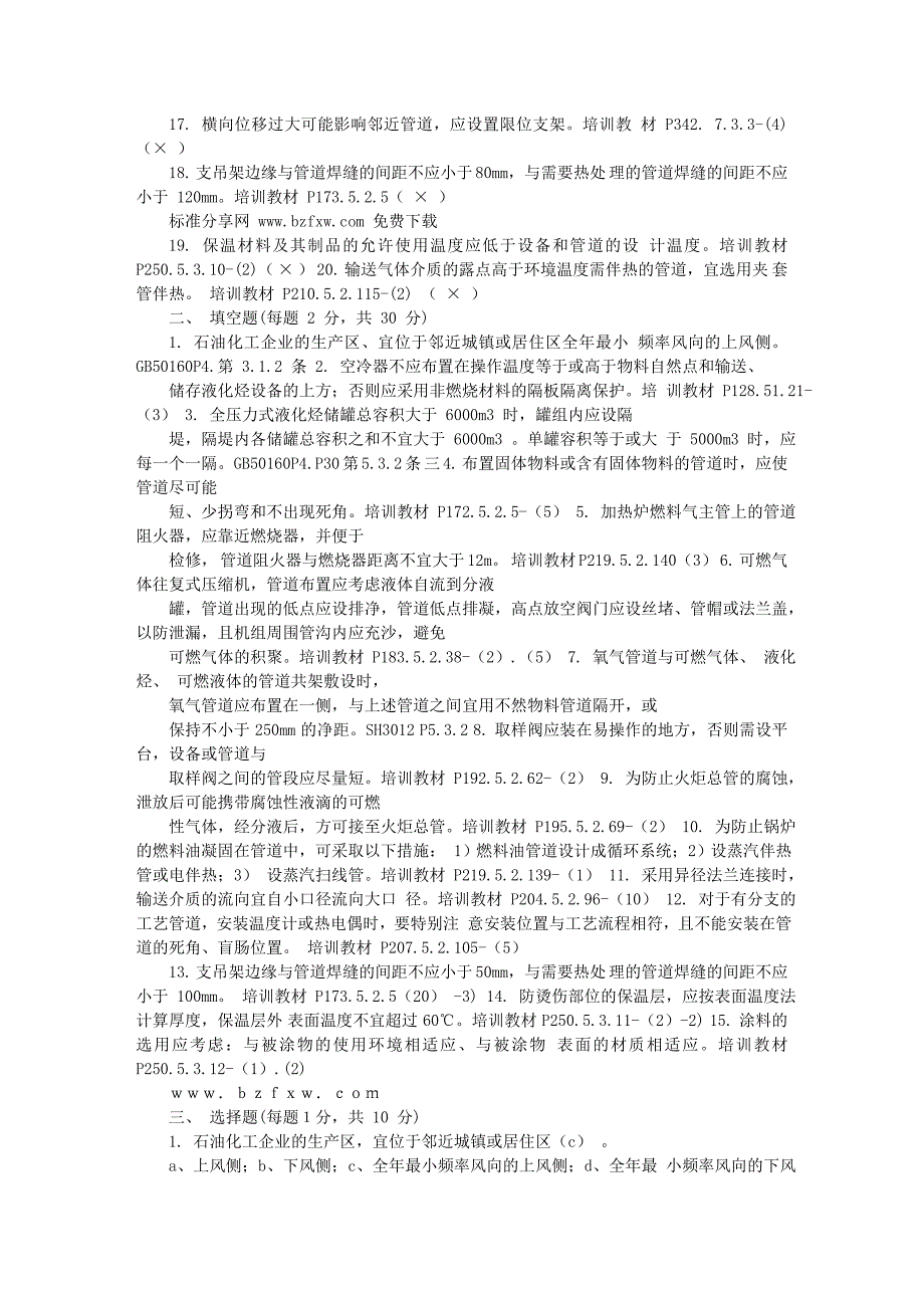 压力管道设计设计人员考试卷2007.doc_第2页