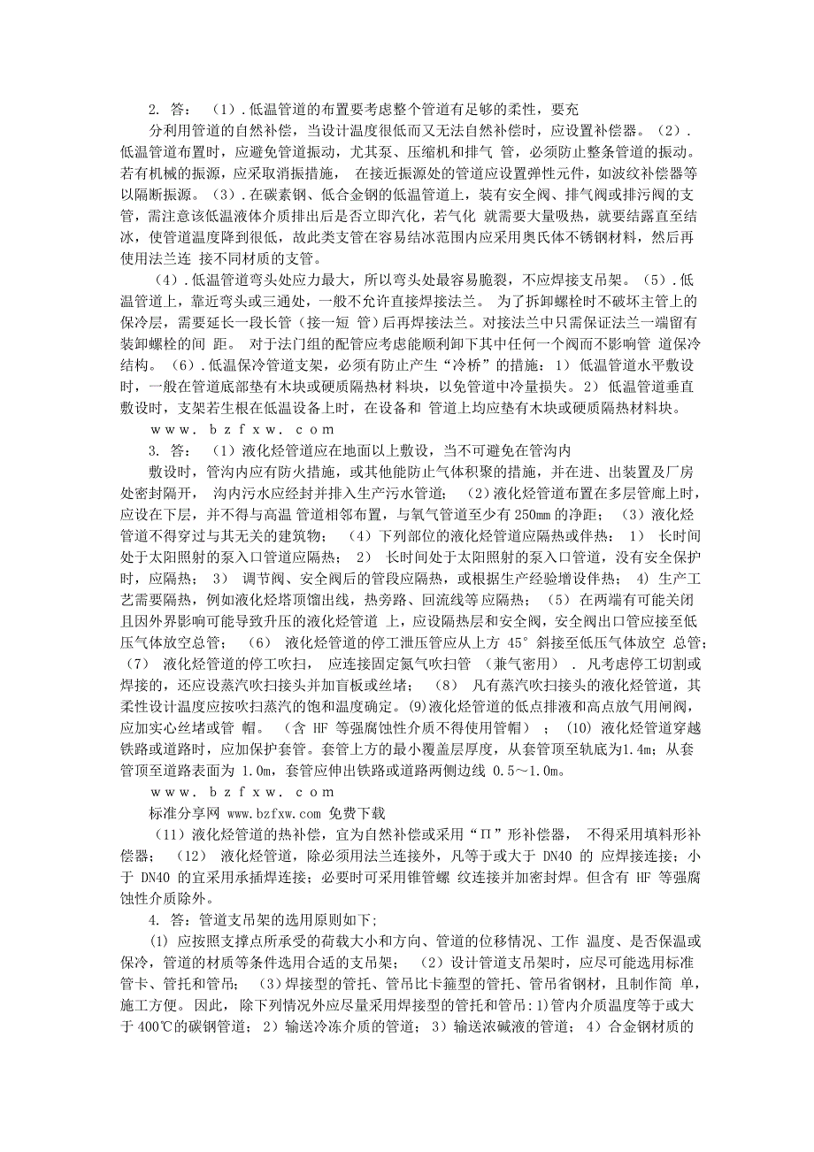 压力管道设计设计人员考试卷2007.doc_第4页