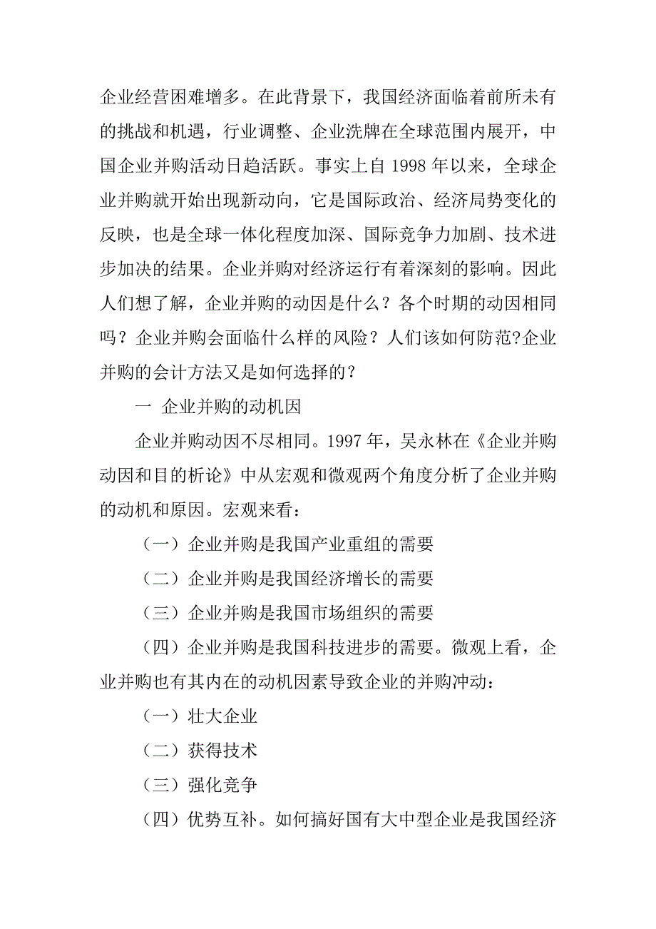 2023年关于企业并购的文献综述_第2页