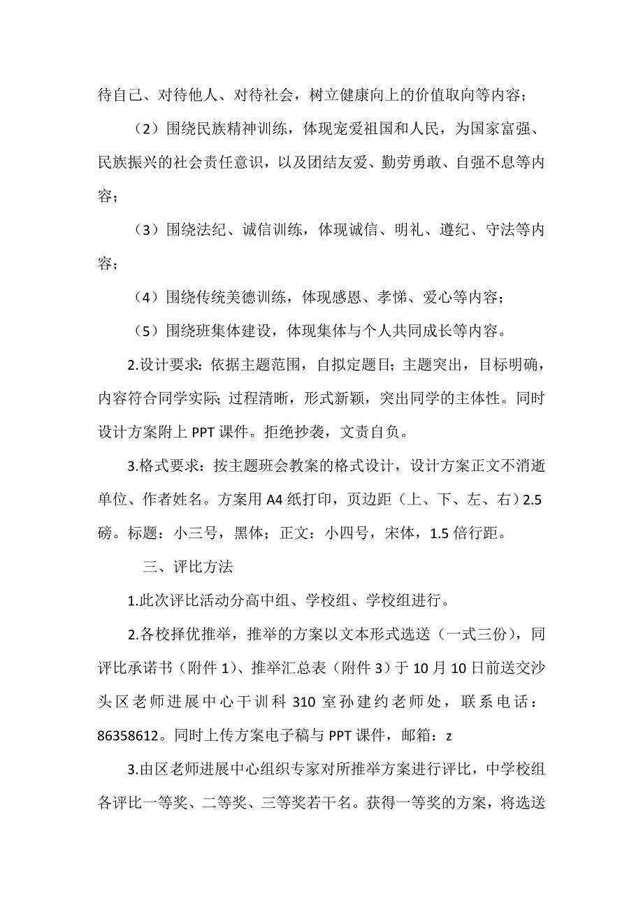 主题班会设计方案_16_第4页