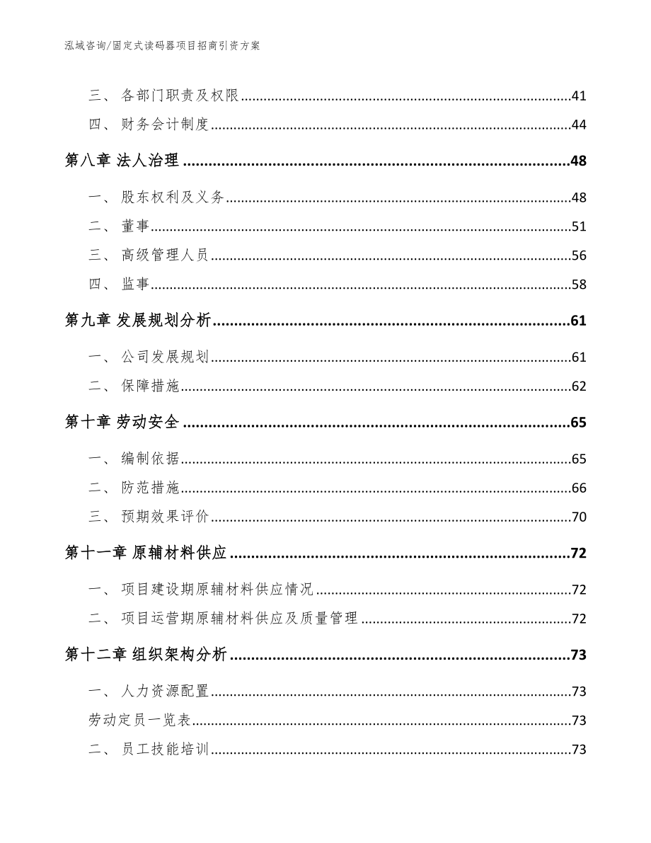 固定式读码器项目招商引资方案（范文参考）_第3页