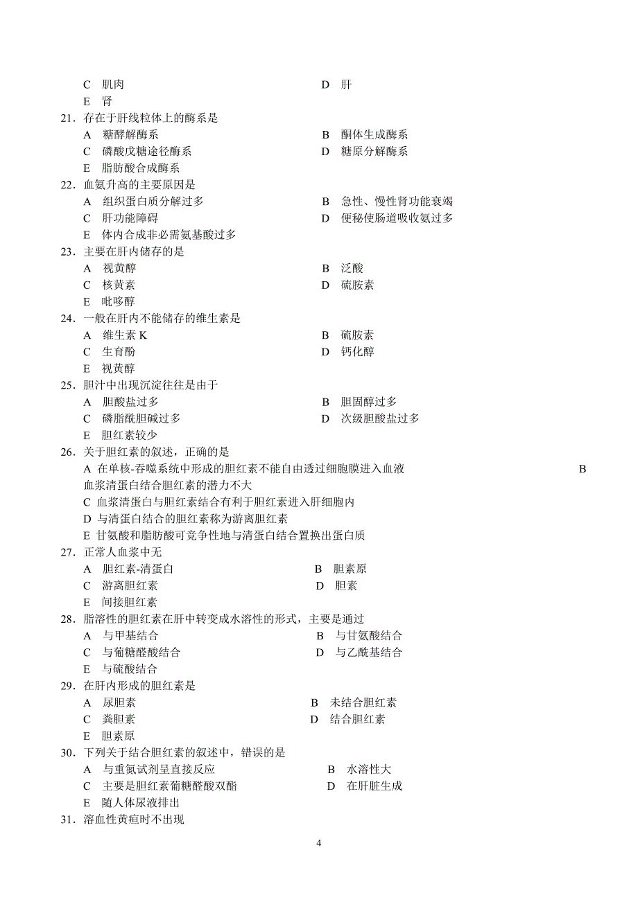 第十二‘章 肝胆生化.doc_第4页