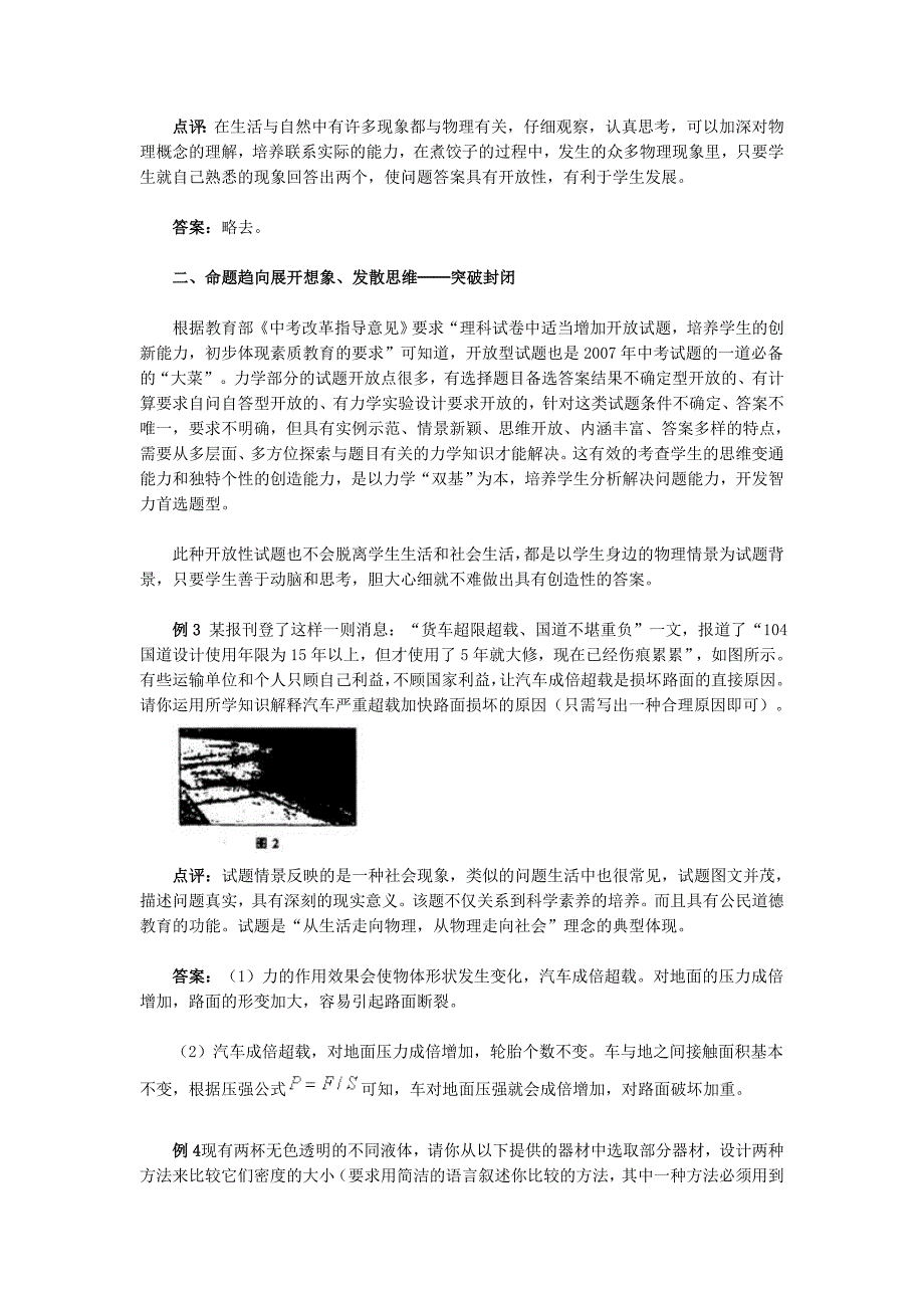 2007年中考力学部分命题趋势分析_第2页