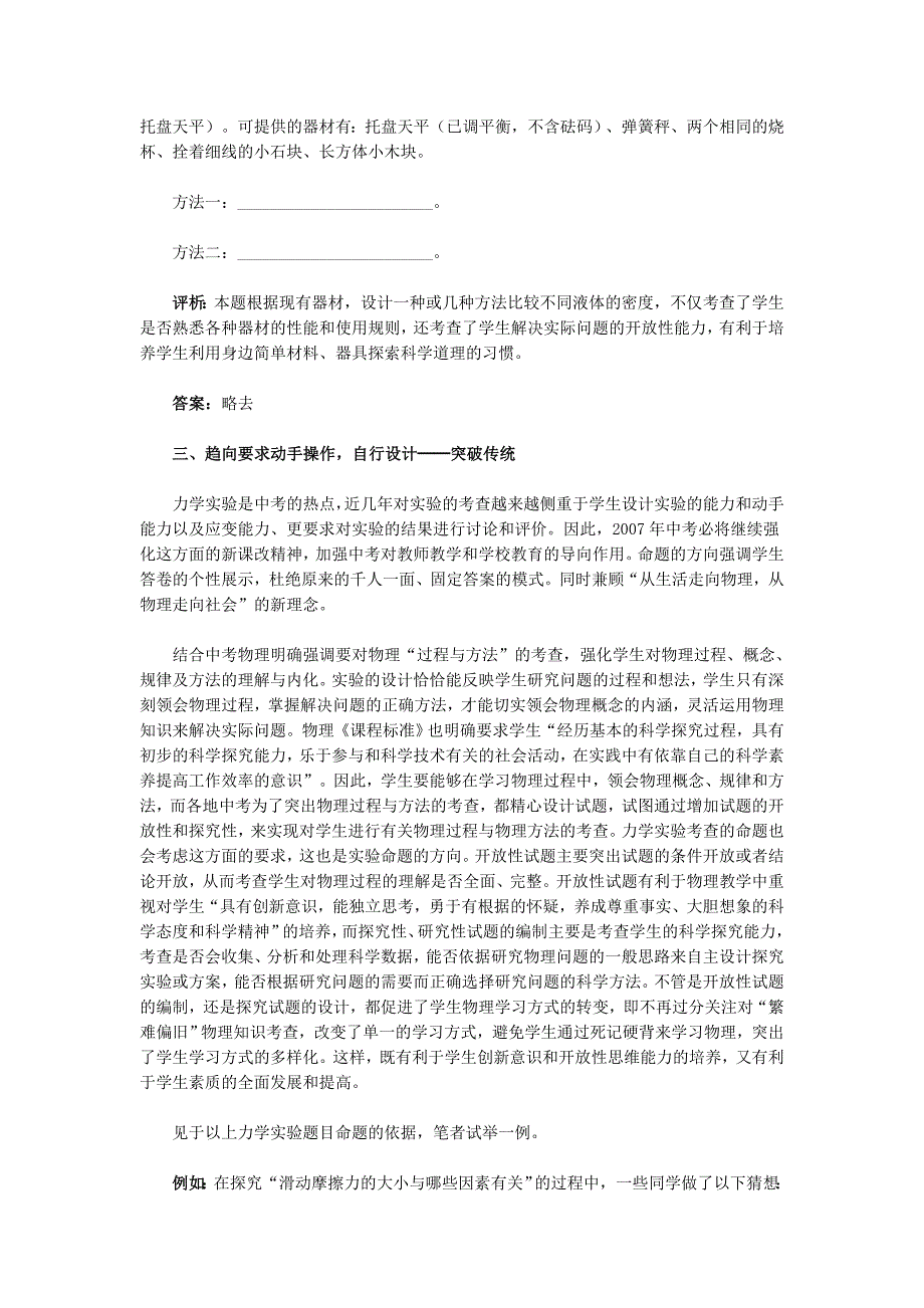 2007年中考力学部分命题趋势分析_第3页