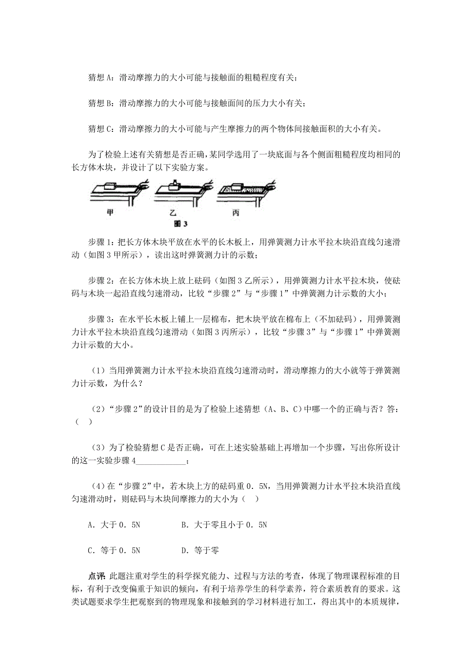 2007年中考力学部分命题趋势分析_第4页