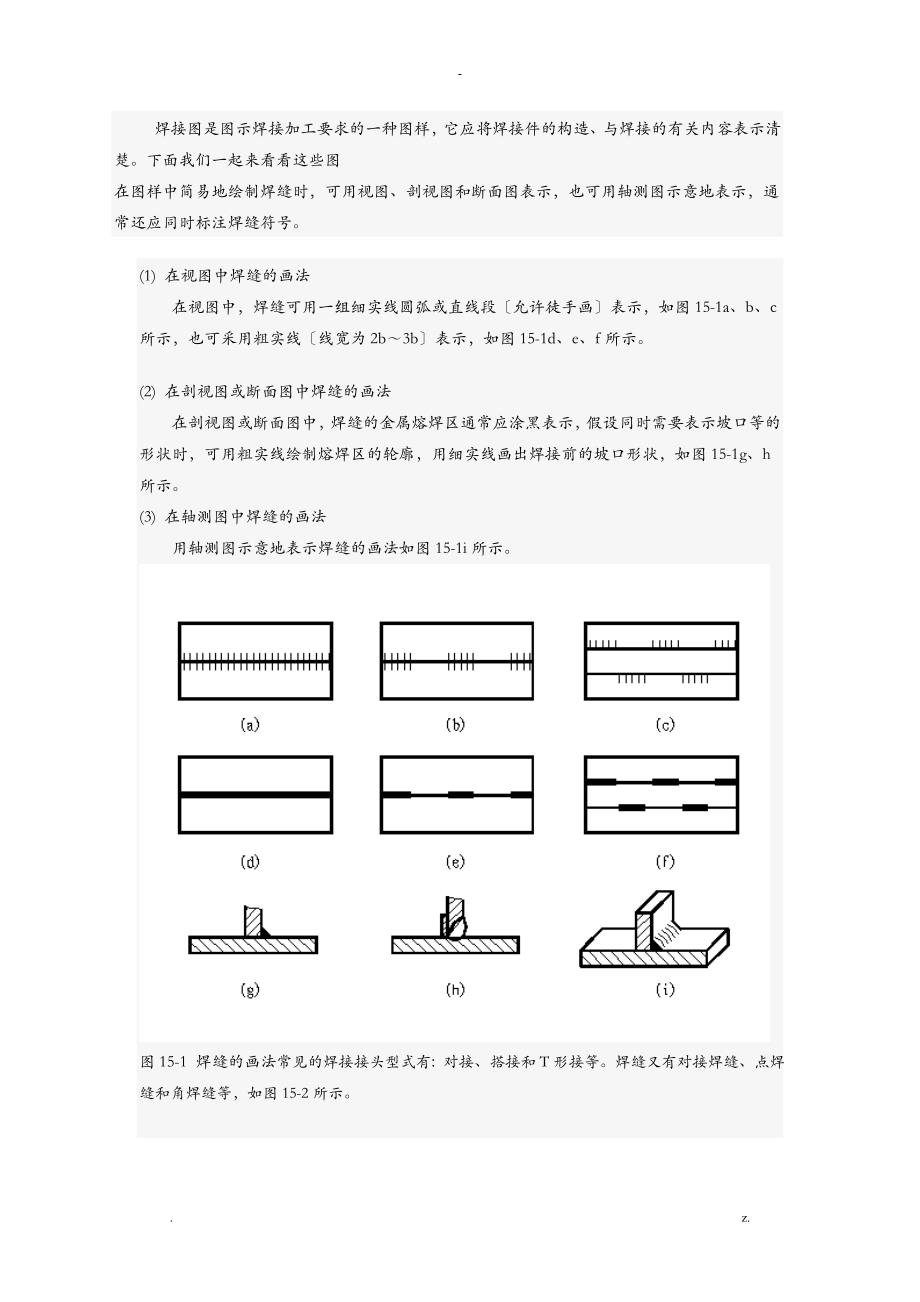 一步一步教你画焊接图、识焊接图_第1页