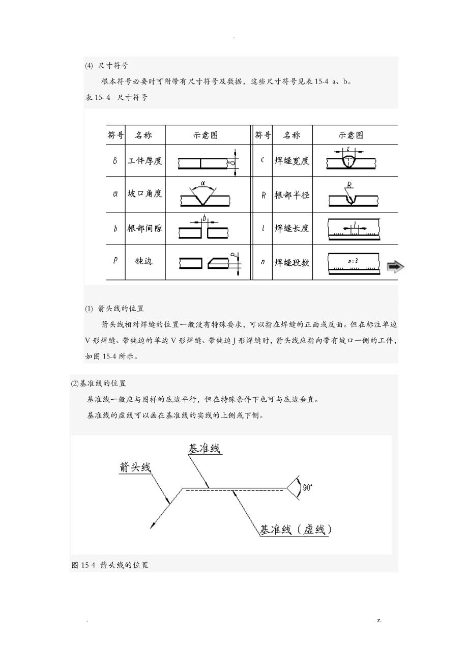 一步一步教你画焊接图、识焊接图_第4页