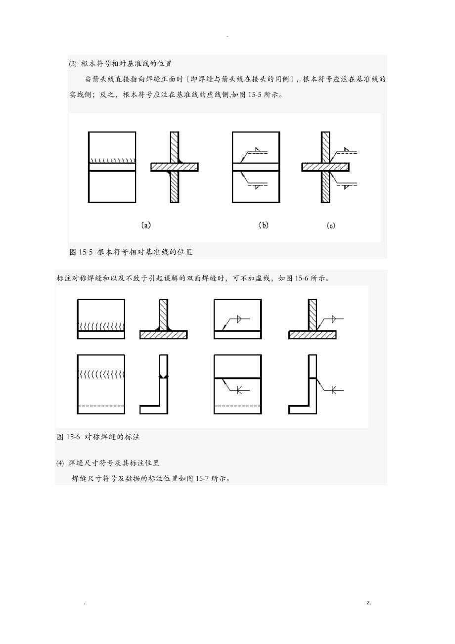 一步一步教你画焊接图、识焊接图_第5页